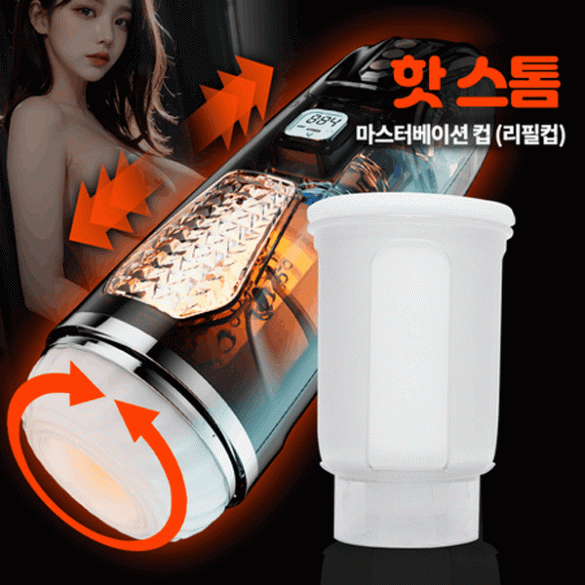 [NABI] 핫 스톰 마스터베이션 컵 (리필컵)
