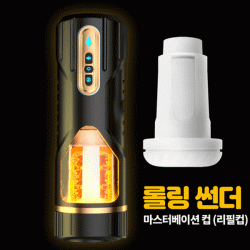 [NABI] 롤링 썬더 마스터베이션 컵 (리필컵)