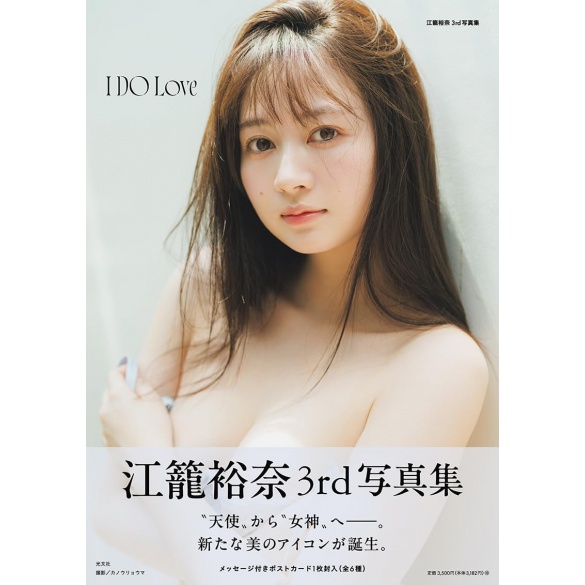 에고 유우나 3rd 사진집