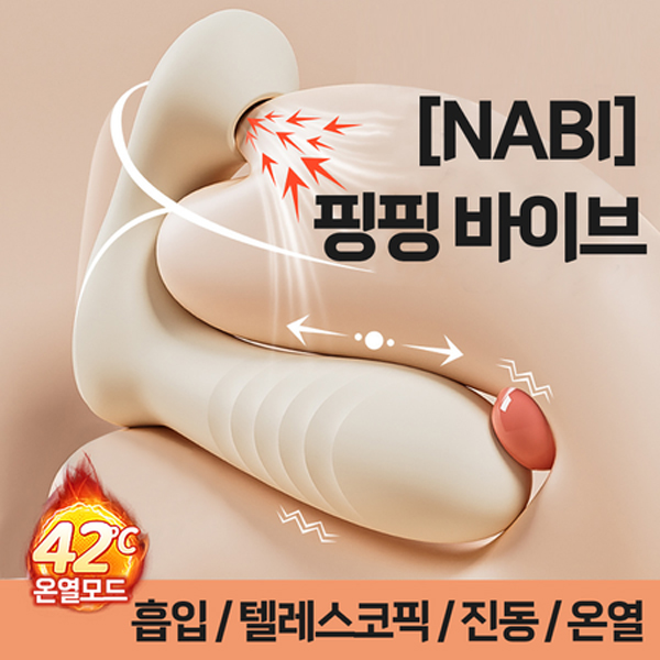 나비 핑핑 바이브 (흡입/진동/텔레스코픽/온열)
