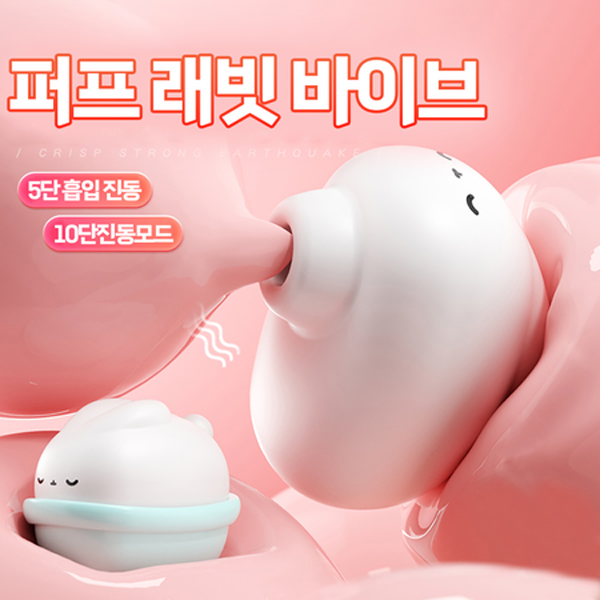 나비 퍼프 래빗 바이브 (5단 흡입/10단 진동)