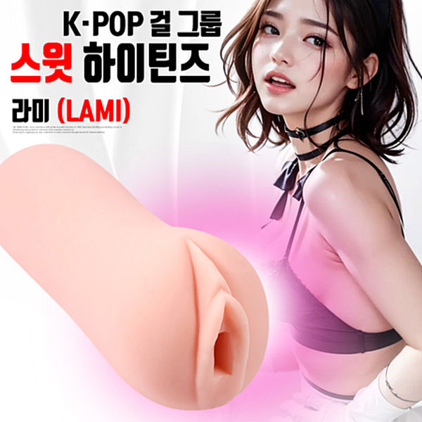 [NABI] 스윗 하이틴즈, 라미