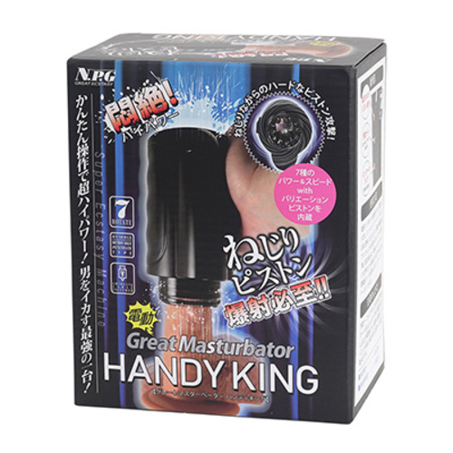 전동 그레이트 마스터 핸디 킹 (일본정품)