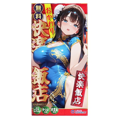 한 그릇 더! 쾌락반점