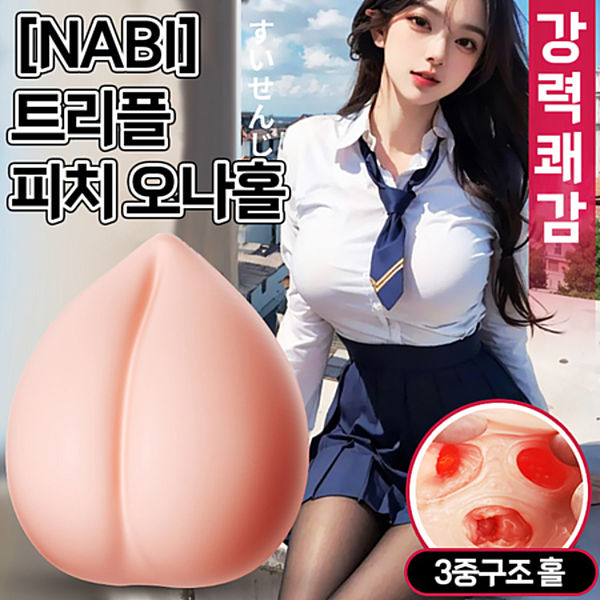 [NABI] 트리플 피치 오나홀 (쓰리홀구조)