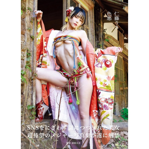 니토 리사 사진집 - 색 나쁜 여자