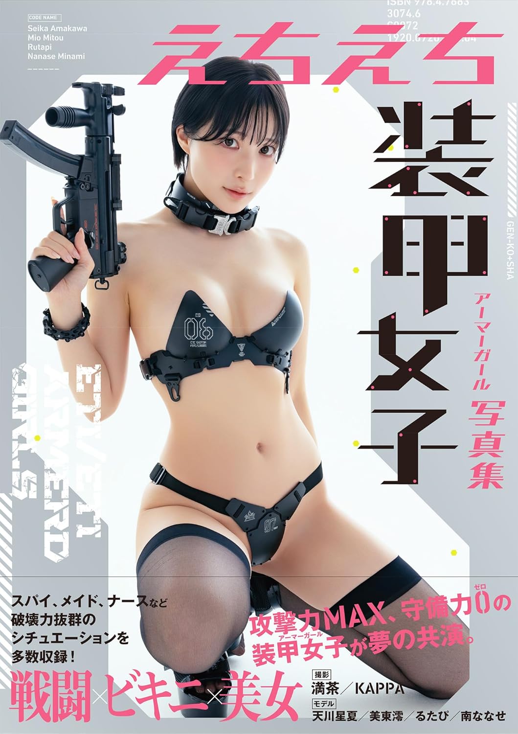 야릇한 아머 미소녀 사진집