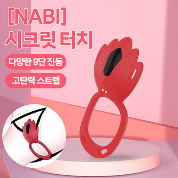 [NABI] 시크릿 터치 (9단진동)