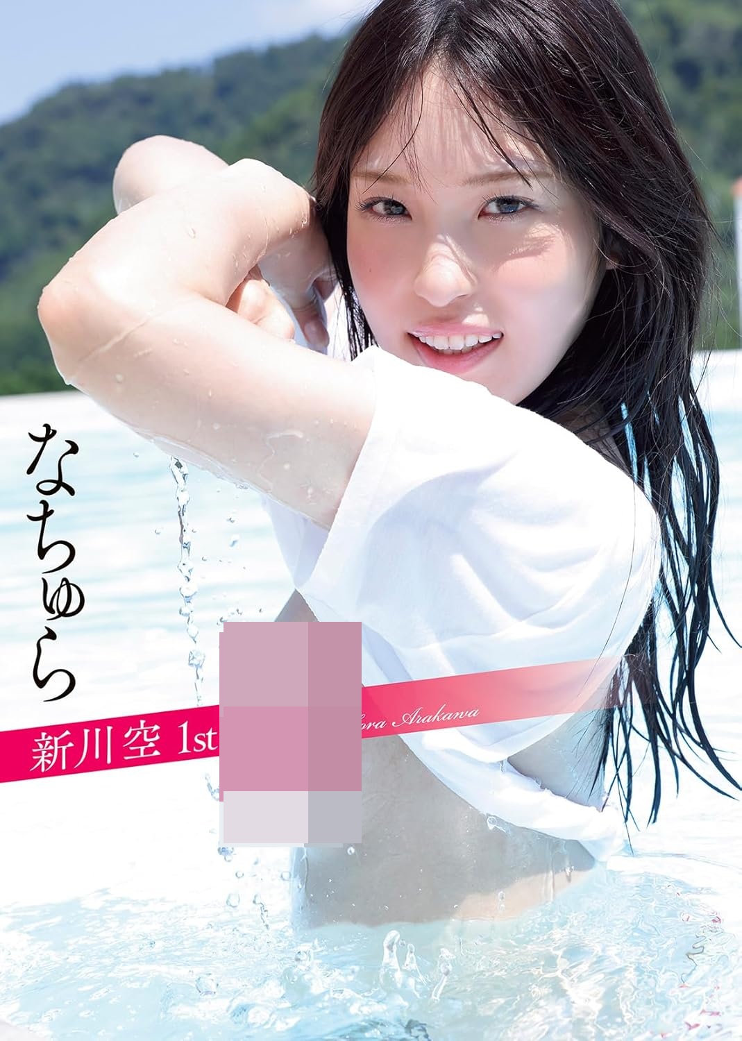 아라카와 소라 누드 사진집 - 내추럴