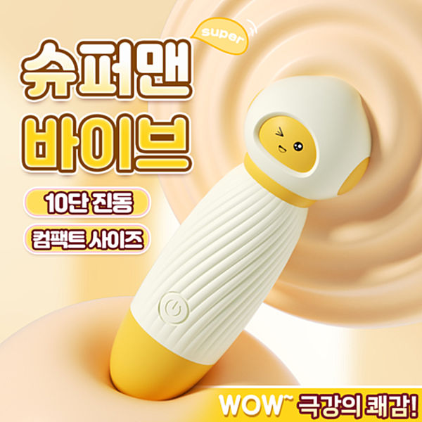 [NABI] 슈퍼맨 바이브 (10단진동)