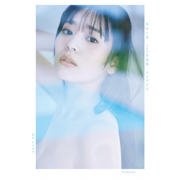 사카이 히토카 2nd 사진집 - 조각 하나