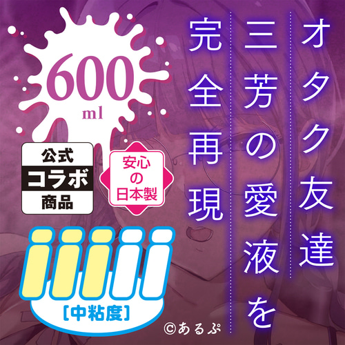 미요시의 애액 로션 600ml