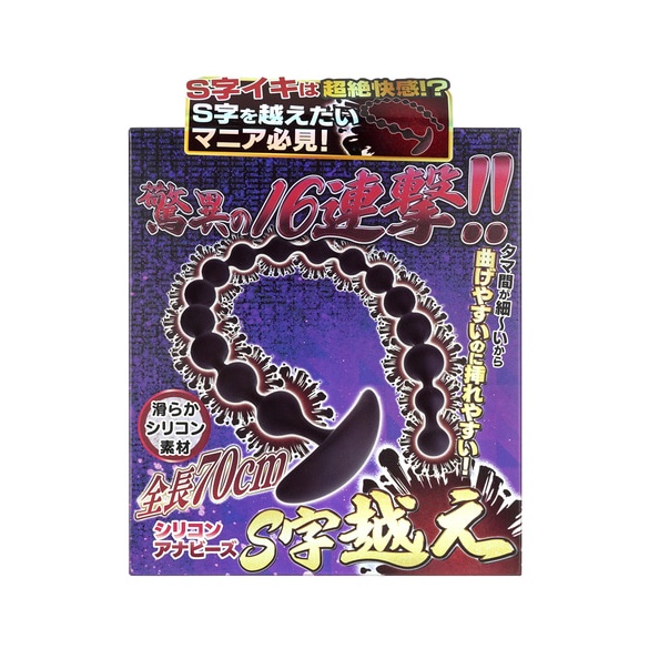 실리콘 애널 비즈 S자 돌파 (일본정품)