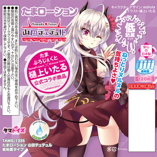 타마 로션 야마다 튜튜루 저점도 120ml