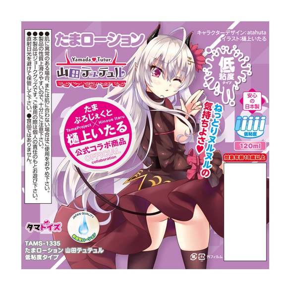 타마 로션 야마다 튜튜루 저점도 120ml