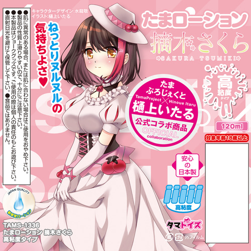 타마 로션 츠미키 사쿠라 고점도 120ml