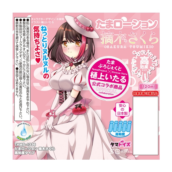 타마 로션 츠미키 사쿠라 고점도 120ml