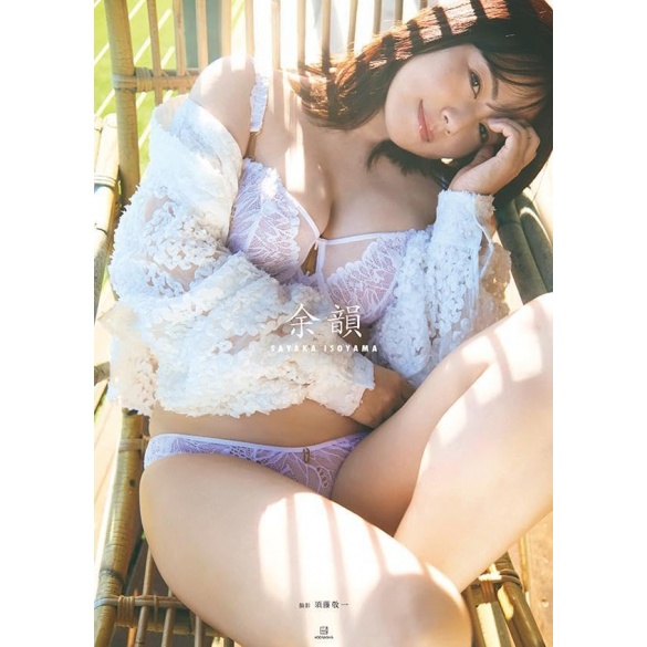 이소야마 사야카 데뷔 25주년 기념 사진집 - 여운