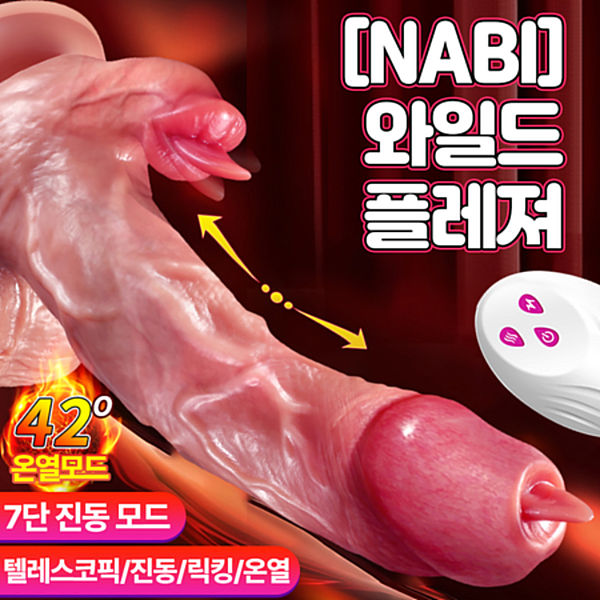 [NABI] 와일드 플레져 (텔레스코픽/릭킹/회전진동/온열)