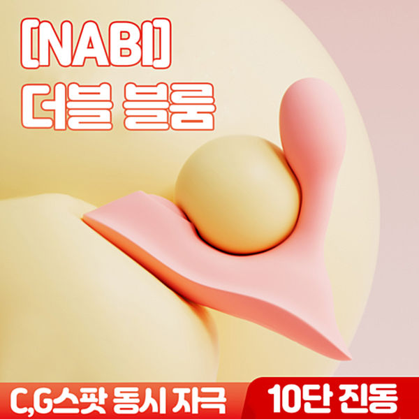NABI 더블 블룸 (10단진동/듀얼 모터) (핑크)