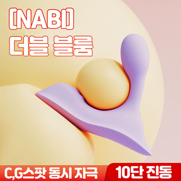NABI 더블 블룸 (10단진동/듀얼 모터) (퍼플)