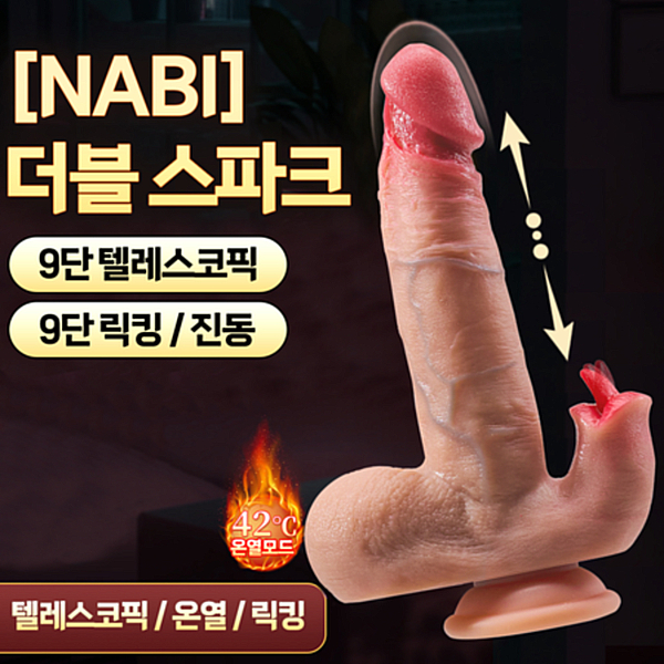 [NABI] 더블 스파크 (텔레스코픽/릭킹/진동/온열)