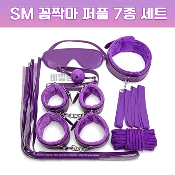 [비밀상점] SM용품 꼼짝마 퍼플 7종세트