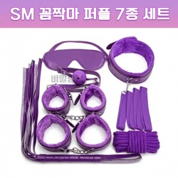 [비밀상점] SM용품 꼼짝마 퍼플 7종세트