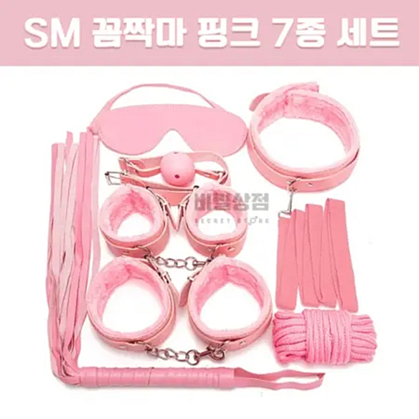 [비밀상점] SM용품 꼼짝마 핑크 7종세트
