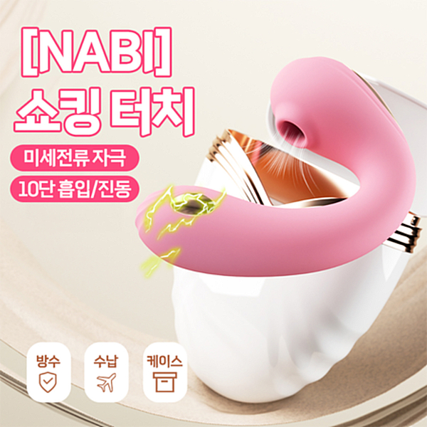 [NABI] 쇼킹 터치 (핑크) (전류 자극/흡입/진동)