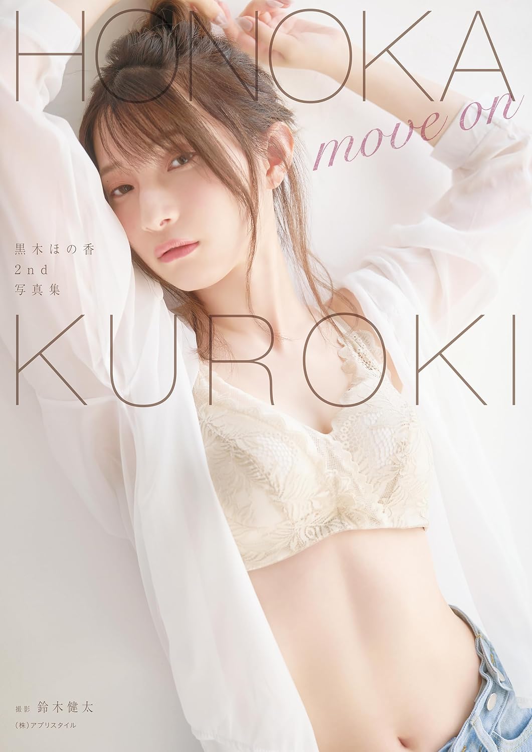 쿠로키 호노카 2nd 사진집  move on