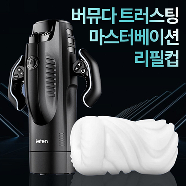 [Leten] 버뮤다 트러스팅 프로 마스터베이션 컵 리필컵