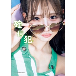 NMB48 와다 미유 사진집 - 확신범