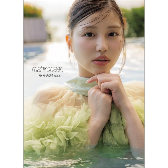 타다이 마히로 사진집 mahironear