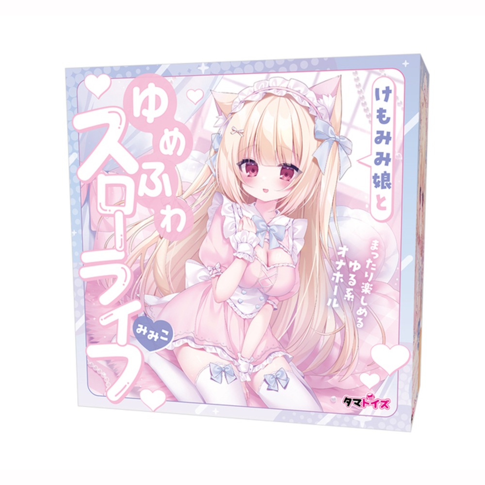 케모미미녀와 꿈처럼 포근한 슬로우 라이프 미미코