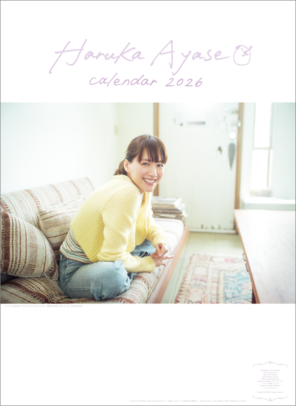 아야세 하루카 2026년 벽걸이 달력