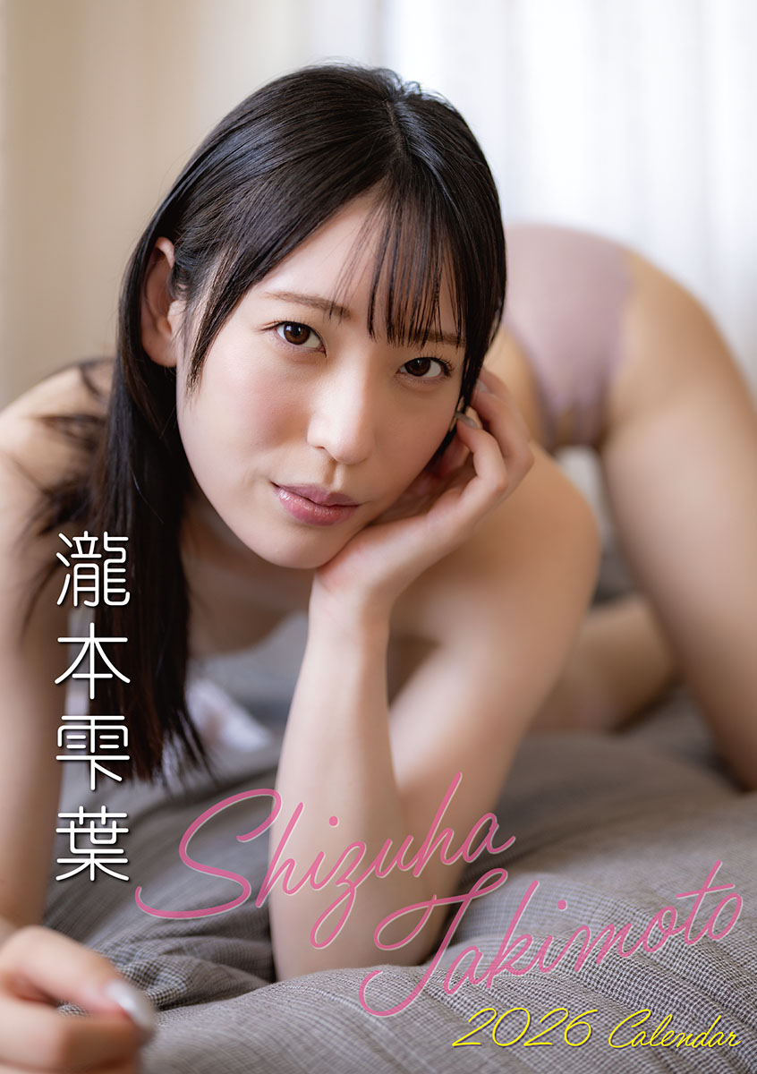타키모토 시즈하  2026년 탁상 달력