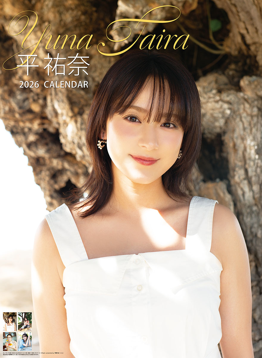 타이라 유나 2026년 벽걸이 달력