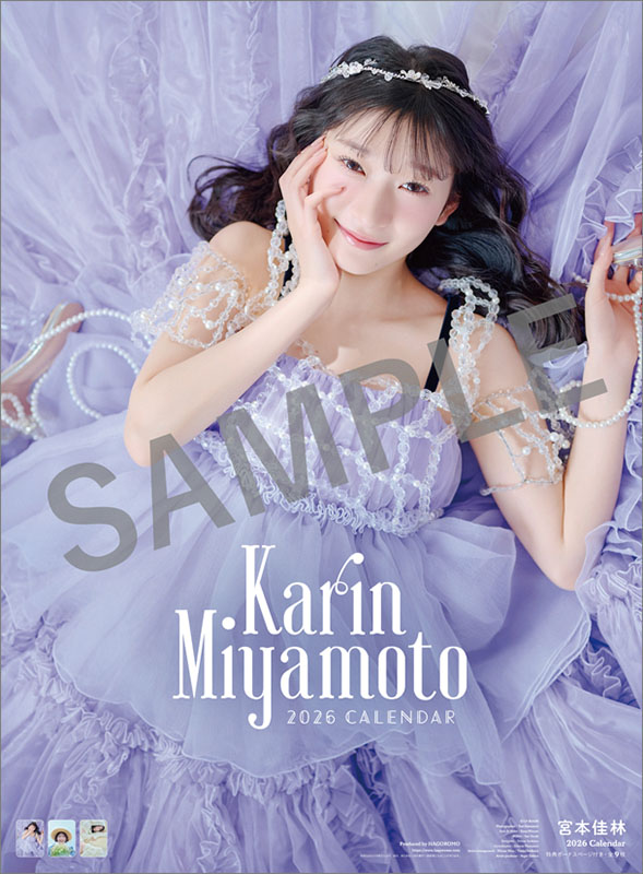 미야모토 카린 2026년 벽걸이 달력
