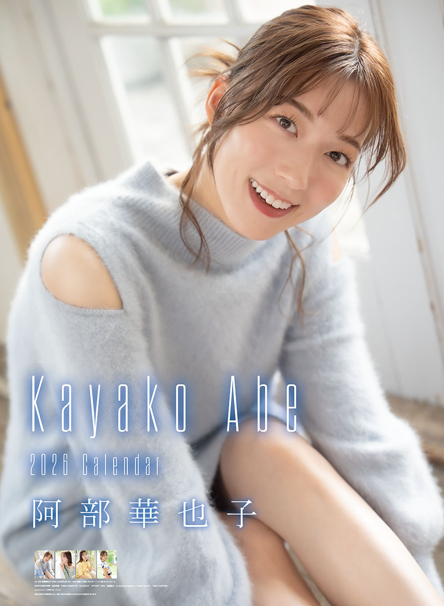 아베 카야코 2026년 벽걸이 달력
