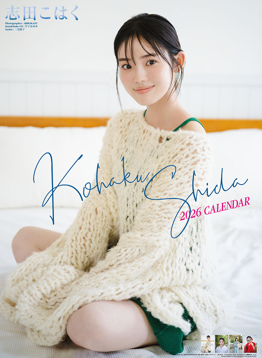 시다 코하쿠 2026년 벽걸이 달력