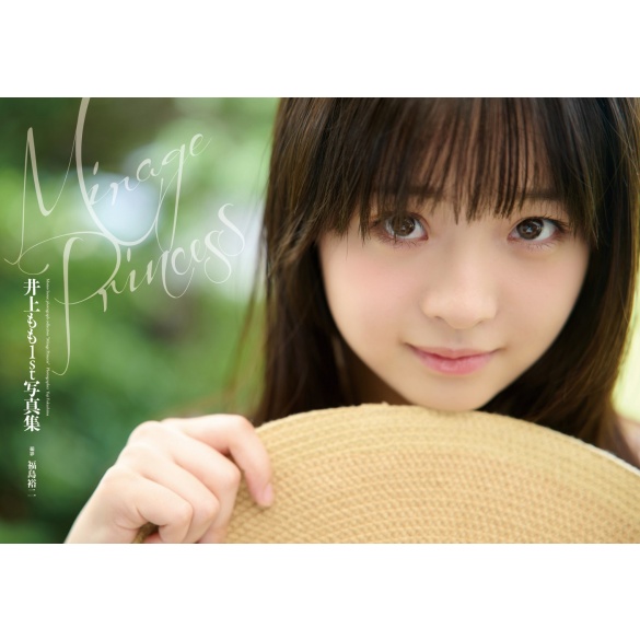 이노우에 모모 첫 번째 사진집 - 미라주 프린세스