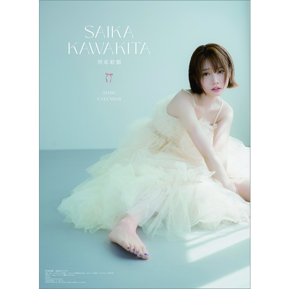 카와키타 사이카 2026년 벽걸이 달력