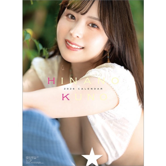 쿠노 히나노 2026년 벽걸이 달력