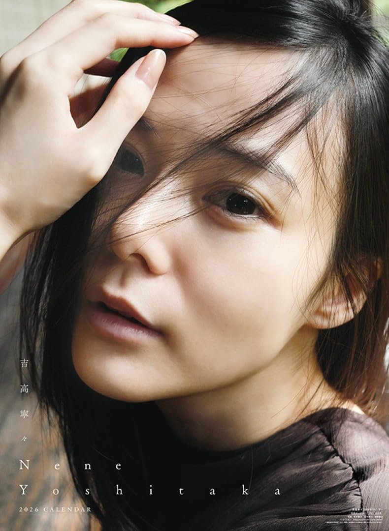 요시타카 네네 2026년 벽걸이 달력