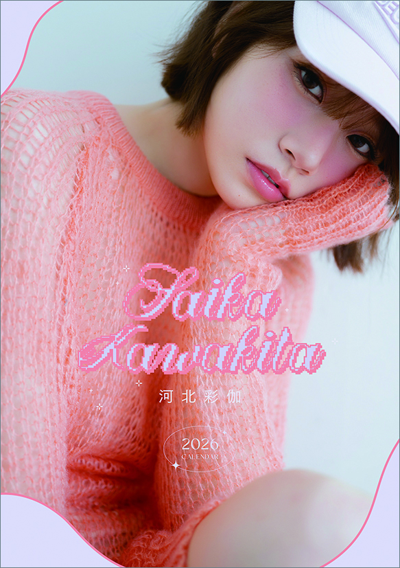 카와키타 사이카 2026년 탁상 달력