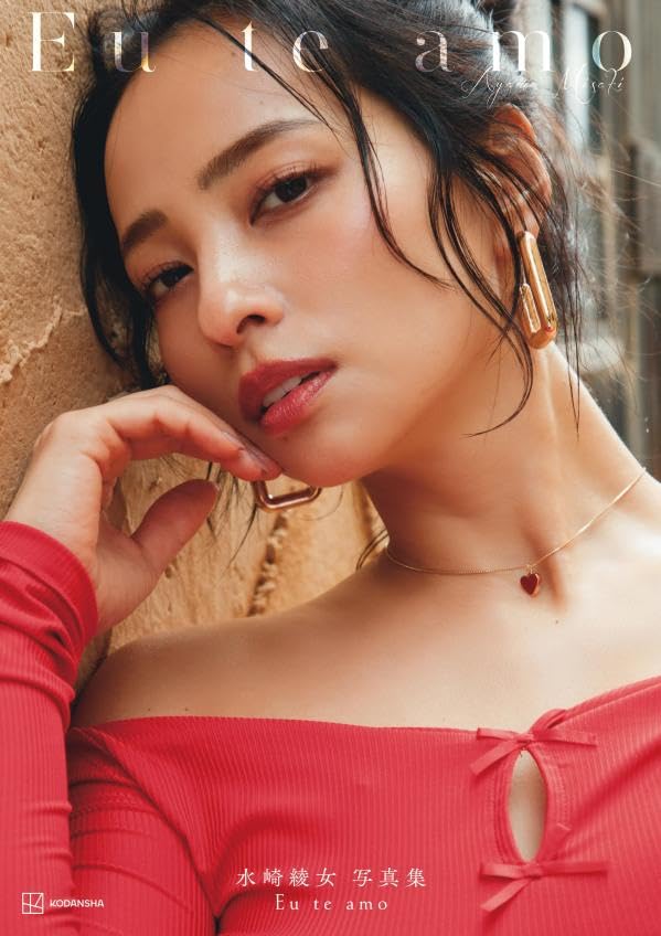 코자카이 유리에 첫 번째 사진집 - 좋아하죠