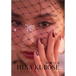 히나 쿠로세 2026년 탁상 달력