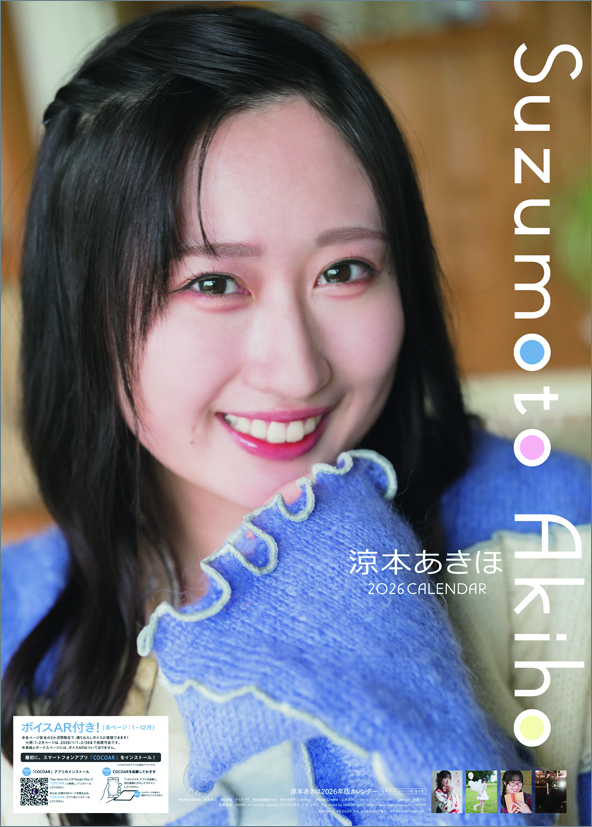 스즈모토 아키호 2026년 벽걸이 달력