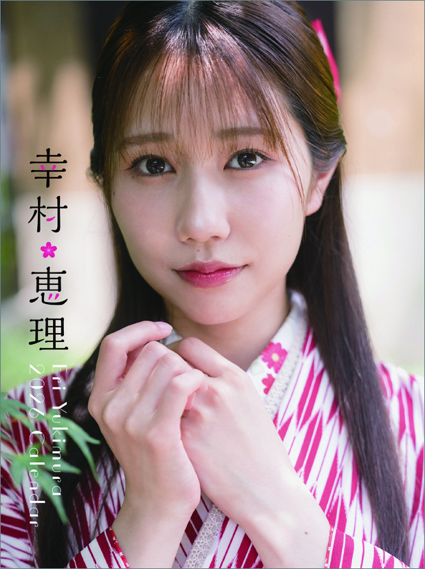 유키무라 에리 2026년 탁상 달력